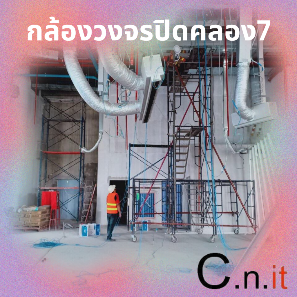 กล้องวงจรปิดคลอง7